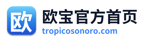 欧宝官方首页